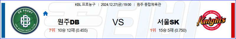 원주DB 서울SK 【 KBL 】분석 스포츠중계 20241227