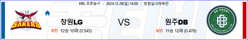 창원LG 원주DB 【 KBL 】분석 스포츠중계 20241229