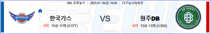 대구한국가스공사 원주DB 【 KBL 】분석 스포츠중계 20250110