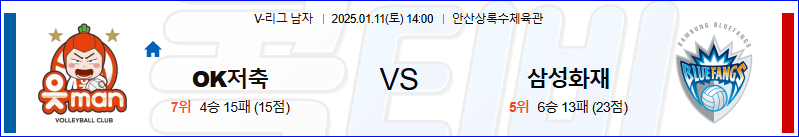 OK저축은행 삼성화재 【 V-리그 】분석 스포츠중계 20250111