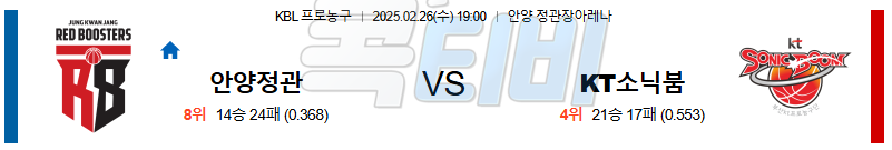 안양정관장 수원KT 【 KBL 】분석 스포츠중계 무료중계 콕티비 20250226