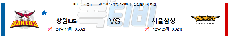 창원LG 서울삼성 【 KBL 】분석 스포츠중계 무료중계 콕티비 20250227